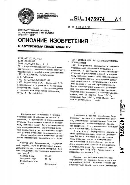 Состав для низкотемпературного борирования (патент 1475974)