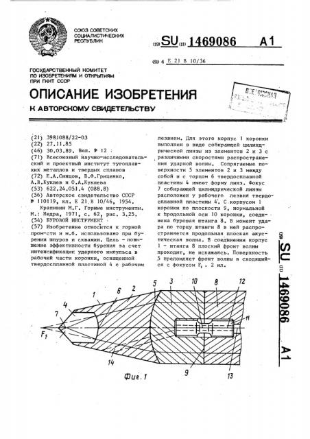 Буровой инструмент (патент 1469086)