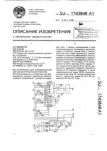 Устройство для формирования сигналов управления роботом (патент 1743848)