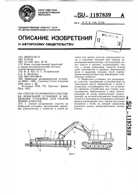 Способ раскряжевки хлыстов на мобильной установке и мобильная установка для раскряжевки хлыстов (патент 1197839)