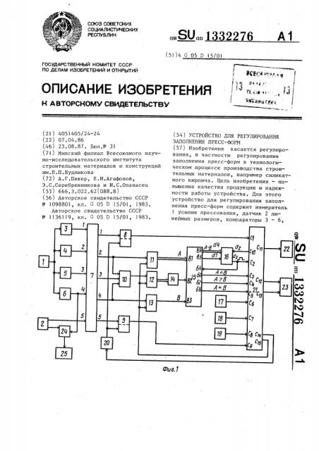 Устройство для регулирования заполнения пресс-форм (патент 1332276)