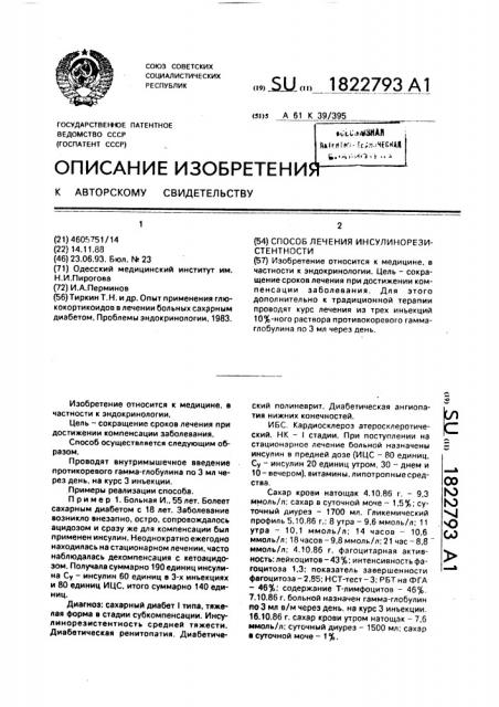 Способ лечения инсулинорезистентности (патент 1822793)