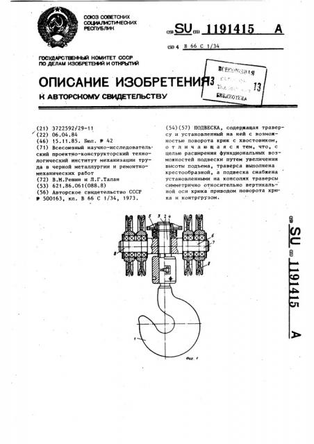 Подвеска (патент 1191415)