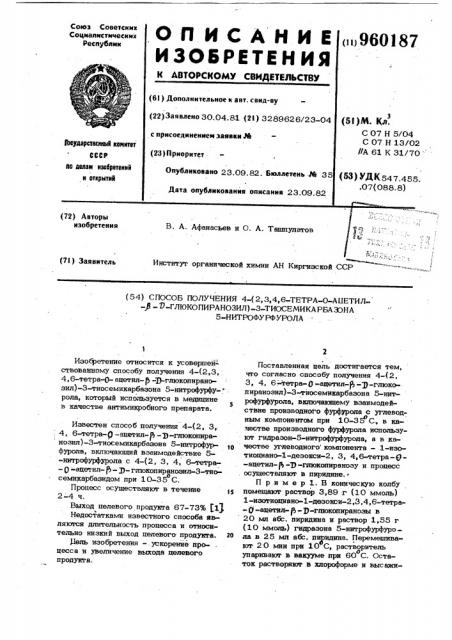 Способ получения 4(2,3,4,6-тетра-0-ацетил- @ -д- глюкопиранозил)-3-тиосемикарбазона 5-нитрофурфурола (патент 960187)