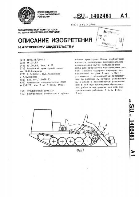 Трелевочный трактор (патент 1402461)