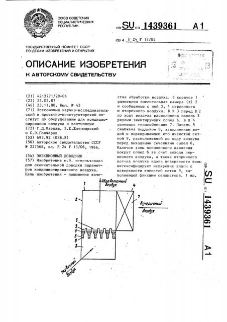 Эжекционный доводчик (патент 1439361)