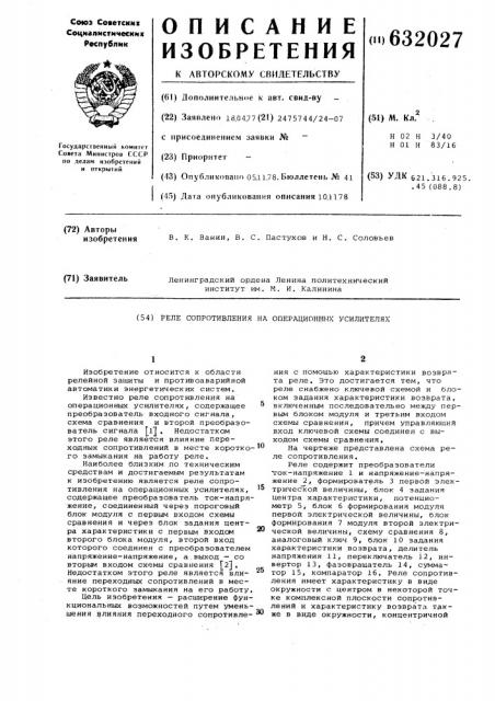 Реле сопротивления на операционных усилителях (патент 632027)