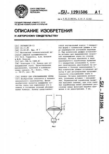 Бункер для отволаживания зерна (патент 1291506)