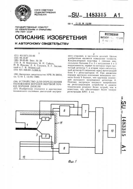 Устройство для определения положения верхней мертвой точки поршня дизеля (патент 1483315)