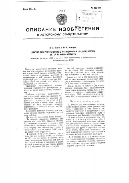 Штатив для рентгеновского исследования грудной клетки детей раннего возраста (патент 103428)