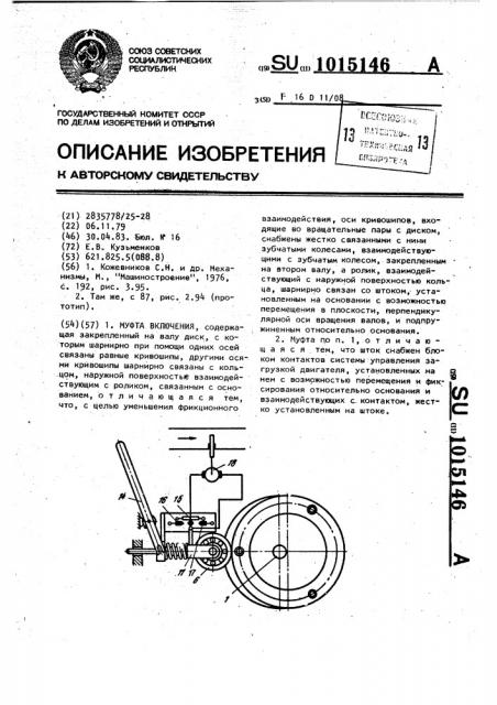 Муфта включения (патент 1015146)