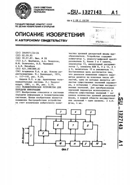 Телеметрическое устройство для передачи информации (патент 1327143)