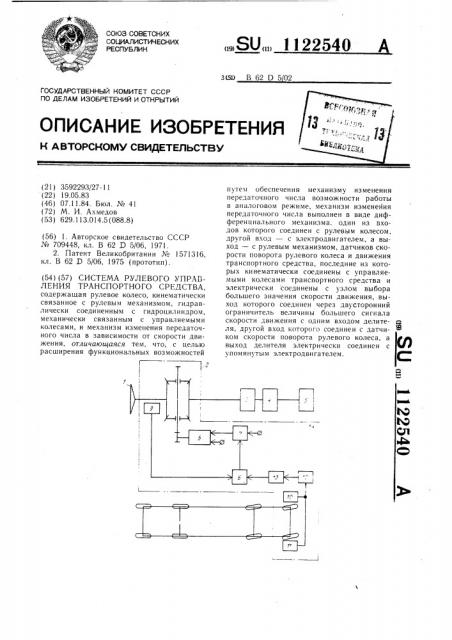 Система рулевого управления транспортного средства (патент 1122540)