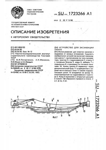 Устройство для экскавации грунта (патент 1723266)