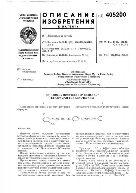 Патент ссср  405200 (патент 405200)