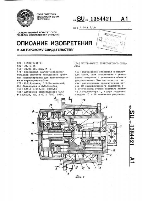 Мотор колесо патенты