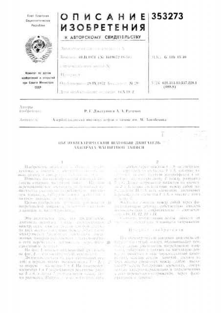 Патент ссср  353273 (патент 353273)