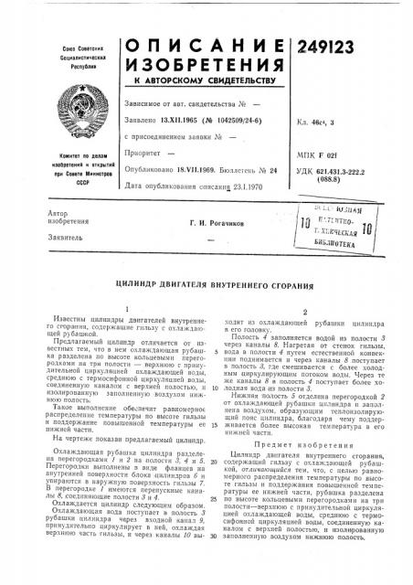 Цилиндр двигателя внутреннего сгорания (патент 249123)