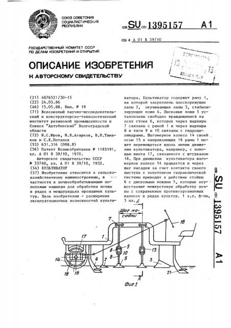 Культиватор (патент 1395157)