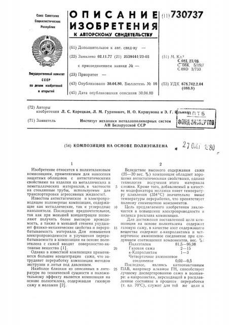 Композиция на основе полиэтилена (патент 730737)