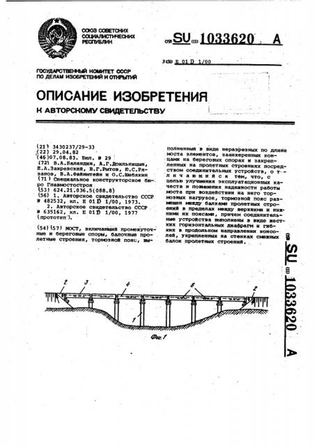 Мост (патент 1033620)