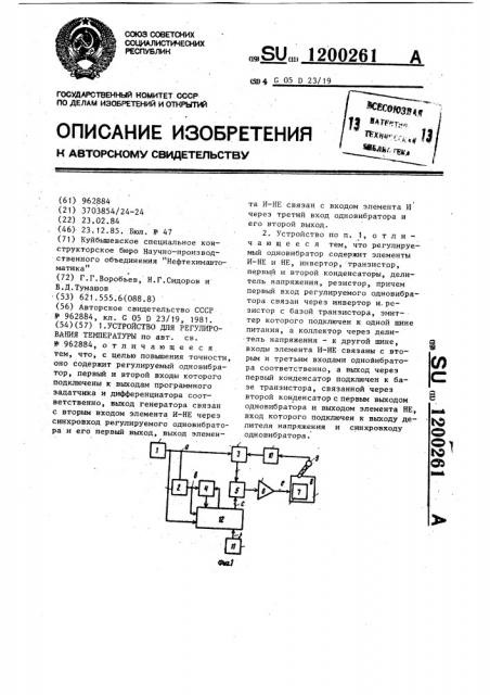 Устройство для регулирования температуры (патент 1200261)