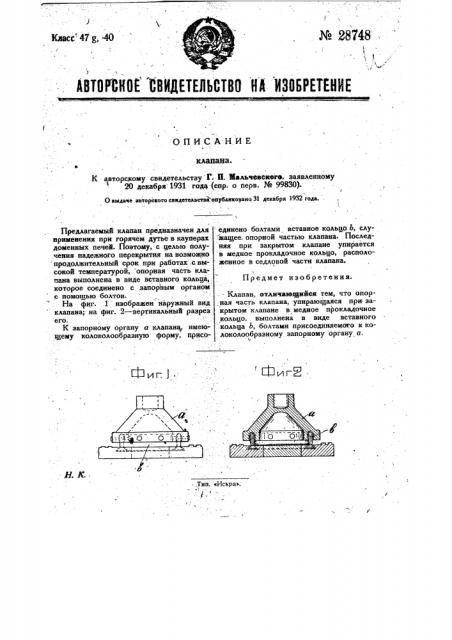 Клапан (патент 28748)