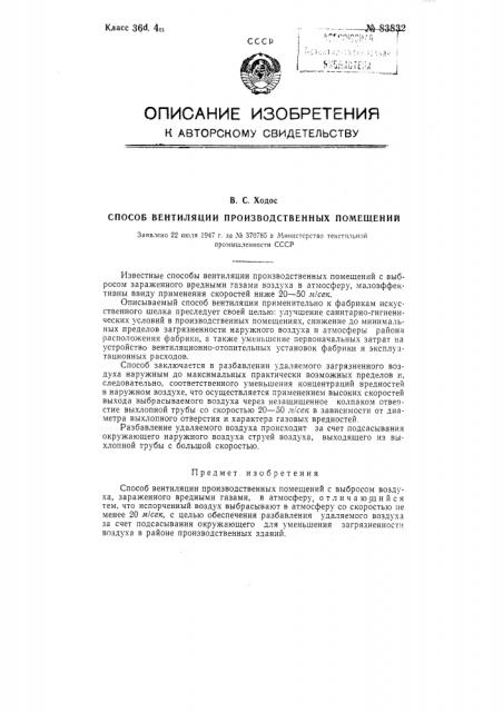 Способ вентиляции производственных помещений (патент 83832)