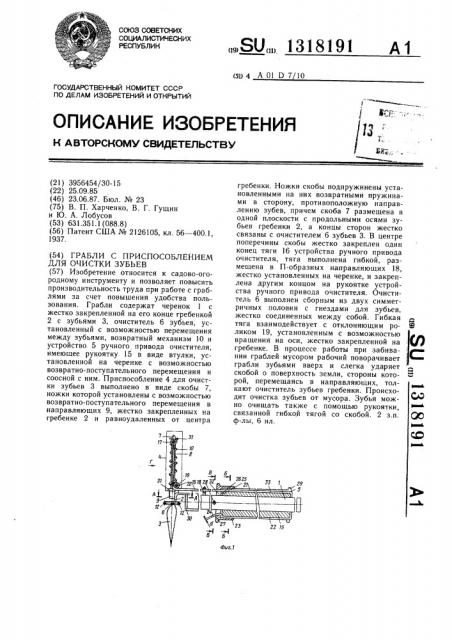 Грабли с приспособлением для очистки зубьев (патент 1318191)