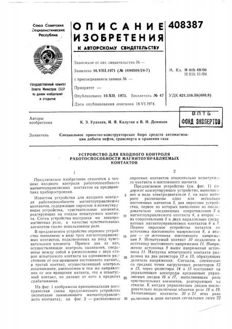 Фонд зно! (патент 408387)