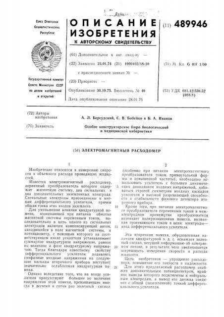 Электромагнитный расходомер (патент 489946)