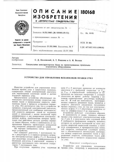Патент ссср  180168 (патент 180168)
