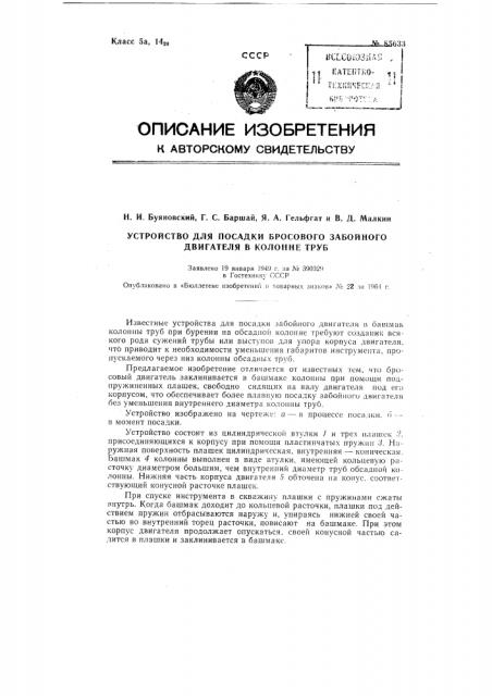 Патент ссср  85633 (патент 85633)