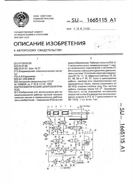 Пневматический цифровой привод (патент 1665115)