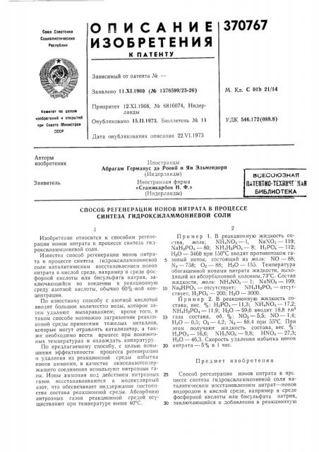 Всесоюзная (патент 370767)
