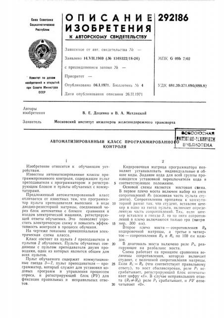 Автоматизированный класс программированноконтроля(вс1гсоюзн (патент 292186)