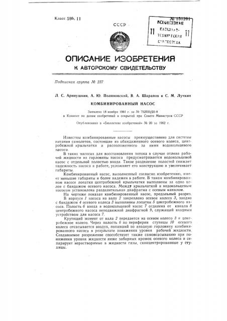 Комбинированный насос (патент 151201)