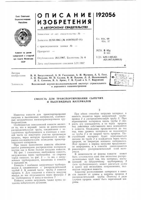 Патент ссср  192056 (патент 192056)