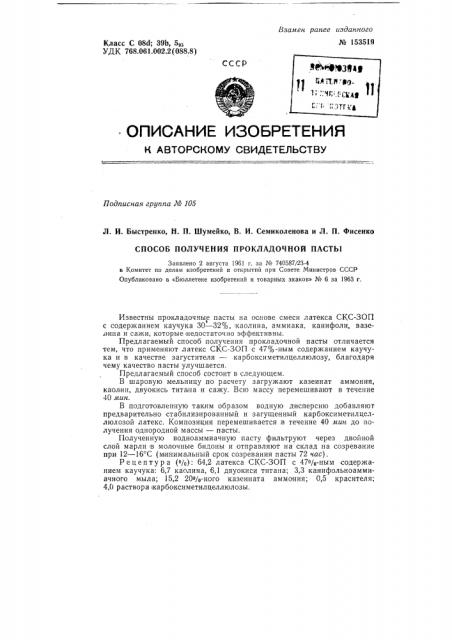 Патент ссср  153519 (патент 153519)