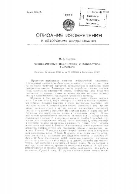 Зубоврачебный наконечник с поворотной головкой (патент 87485)