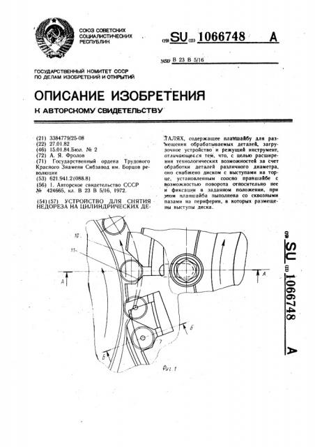 Устройство для снятия недореза на цилиндрических деталях (патент 1066748)
