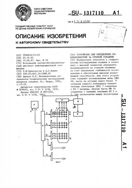 Устройство для определения неоднородностей за стенкой скважины (патент 1317110)