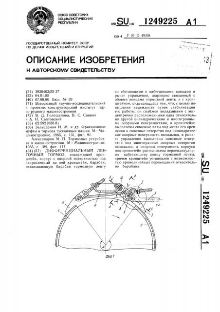 Дифференциальный ленточный тормоз (патент 1249225)