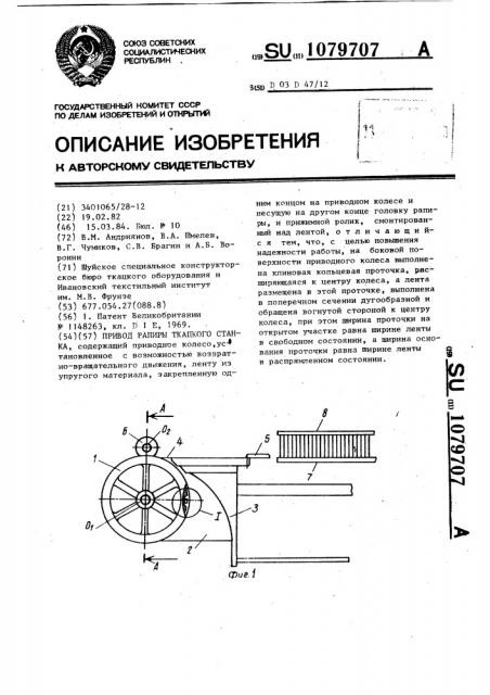 Привод рапиры ткацкого станка (патент 1079707)