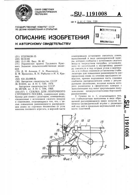 Сеялка для ленточного строчного посева (патент 1191008)