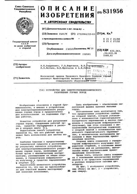 Устройство для электротермомеханическогоразрушения горных пород (патент 831956)