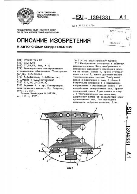Ротор электрической машины (патент 1394331)