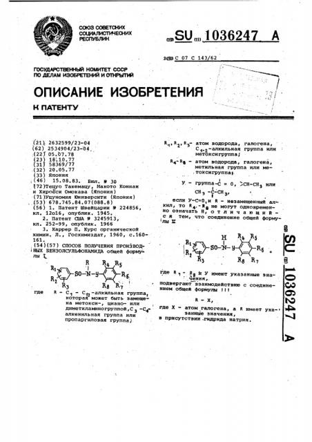 Способ получения производных бензолсульфонамида (патент 1036247)