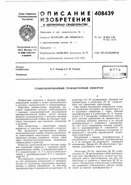 Патент ссср  408439 (патент 408439)