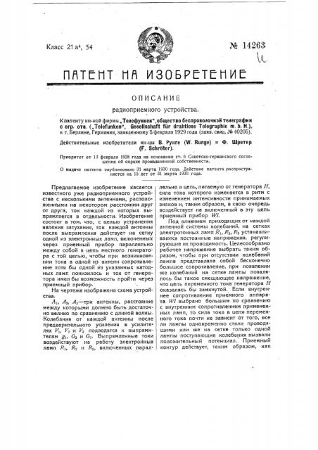 Радиоприемное устройство (патент 14263)